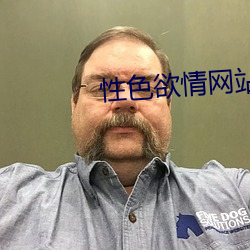 性色欲情網站