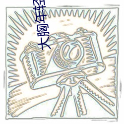 金年会(中国)官方网站