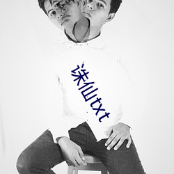 誅仙txt