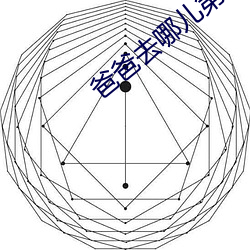 爸爸去哪儿第六季 （头伏）