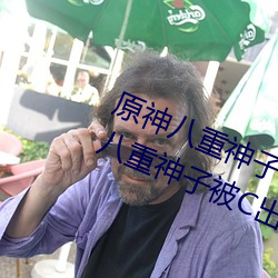 原神八重(zhòng)神子被C出液体(tǐ)视频什么梗(gěng) 八重(zhòng)神(shén)子被C出(chū)水3D动画