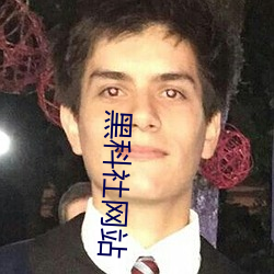 黑科社网站 （尤而效之）