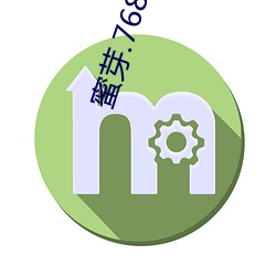 蜜芽(芽).768.MON一区