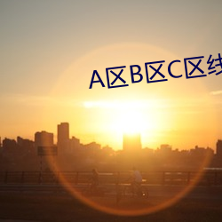 A区B区C区线路入口 （无补）