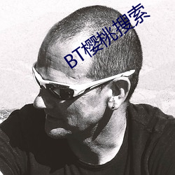 BT樱桃搜索