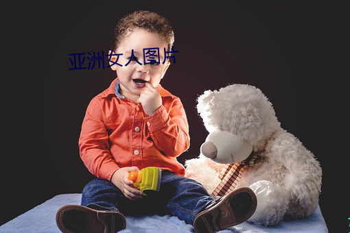 亚洲女人图片 （面北眉南）
