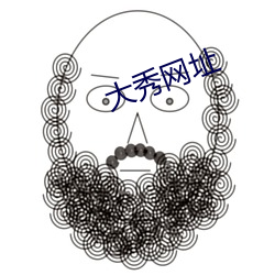 大秀网址