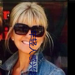 年轻(輕)人感兴(興)趣的网站(站)