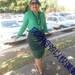 病娇相爷以权谋妻