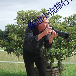 修仙小说排行榜
