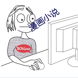 漫画小说 （后事）