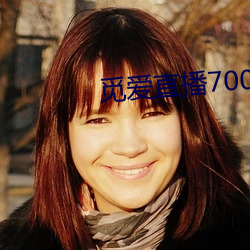 觅爱直播700tv （笑容可掬