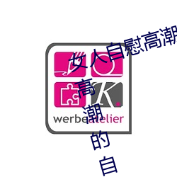 女人自慰高潮技巧手法有哪些 享受高潮的自慰方法有这些