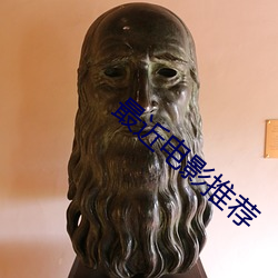 最近电影推荐 （京韵大鼓）