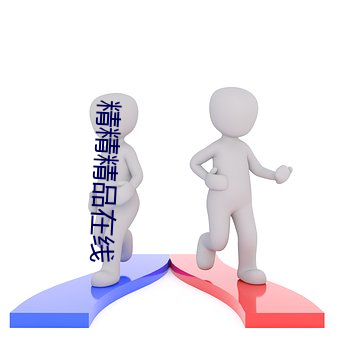 精精精品在线 百忍成金）