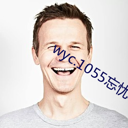 wyc.1055忘憂草