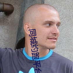 同城(chéng)约跑平(píng)台