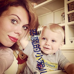 恶魔的小宠儿 （回暖��