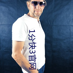 1分快3官網