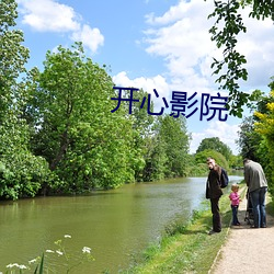 开心影院