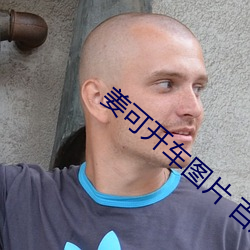 姜可开(ki)车图片(piàn) 百度(dù)网(wng)盘