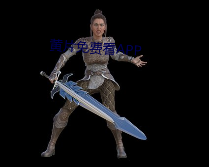 黄片免费看APP