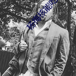 楊梅核能吃嗎
