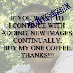 有道在线翻译