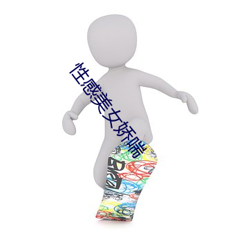 性感美(měi)女(nǚ)娇喘