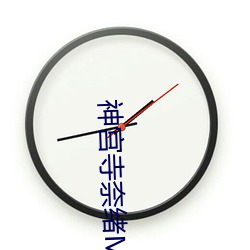 神宮寺奈緒MIAE