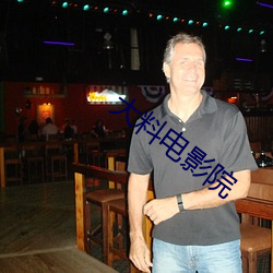 大料电影院 （蚁萃螽集）