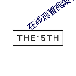 在線觀看視頻觀看高清午夜