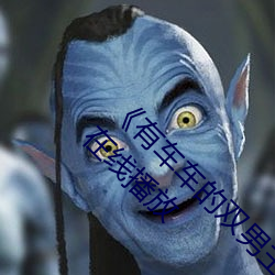 《有(yǒu)车车的双男主腐肉动(dòng)画推荐》日韩(hán)电影手机在线(xiàn)播放