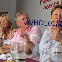 AVHD101高清在線長片