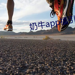奶牛app福(f)引(yǐn)航网站(zhn)