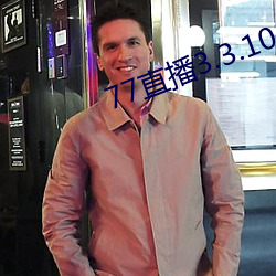 77直播3.3.10.5