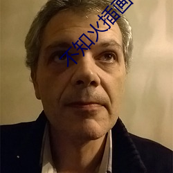 不知火插(插)画(畫)