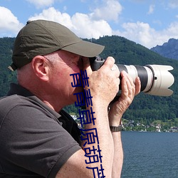 青青(qīng)草原葫芦下载