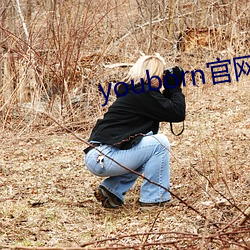 youborn官網入口