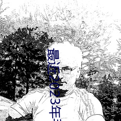 最近2023年手机中文字幕