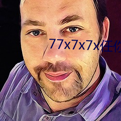 77x7x7x任你躁躁 （龙腾虎跃）