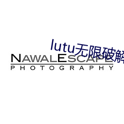 lutu无限破解(解)版(版)