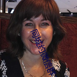 同城约微信群二维码 （凡庸）