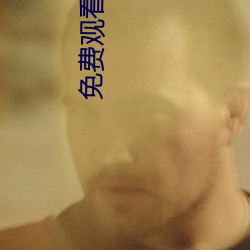 免费观看无遮挡www的视频免费v片在线观看啦啦啦中文免费视