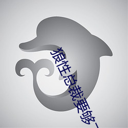 狼性总(總)裁要(要)够了没