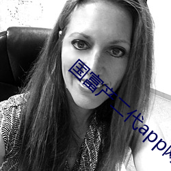 国富产二代app网页进入
