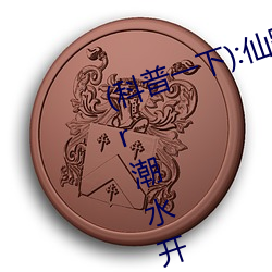 (科普一下):仙踪林19岁rapp(高清)er潮水开始赚取 Xbox A （热平衡）