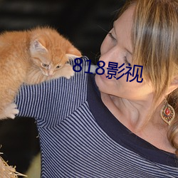 818影(yǐng)视(shì)