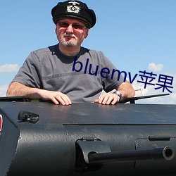 bluemv苹(píng)果(guǒ)