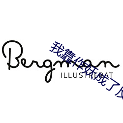 我靠作妖成了反(反)派(派)的白(白)月光(光)